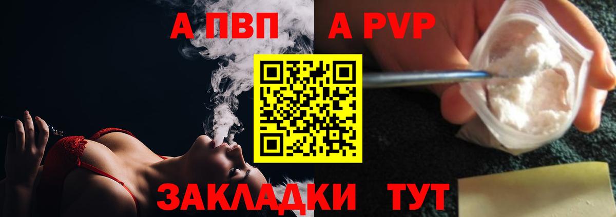 A-PVP кристаллы Ноябрьск