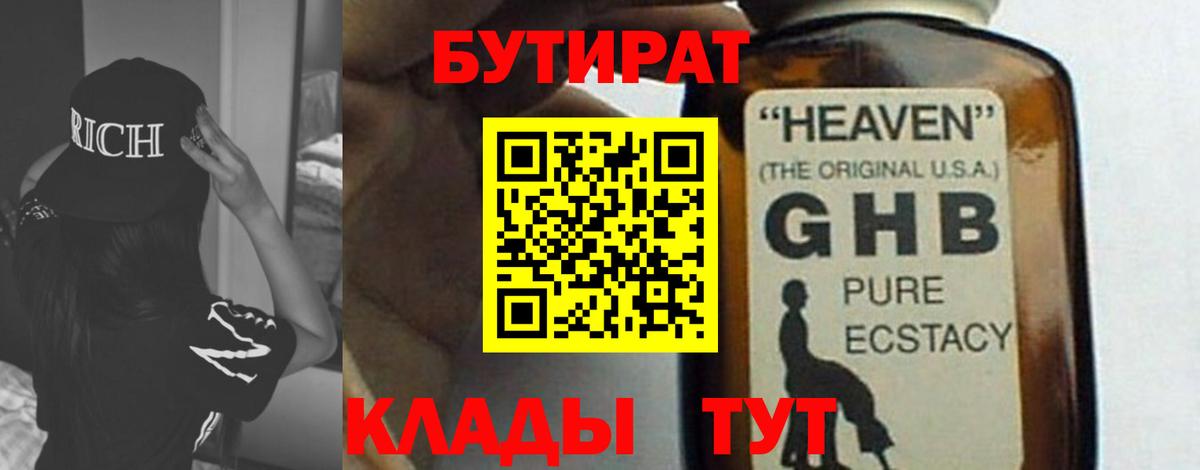 БУТИРАТ бутандиол Ноябрьск
