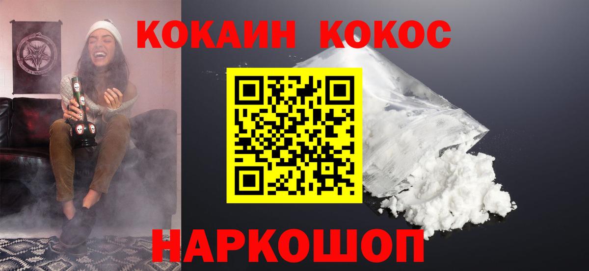 Ноябрьск  КОКАИН  Вход с VPN  Кокаин 99%  COCAIN Fish Scale 