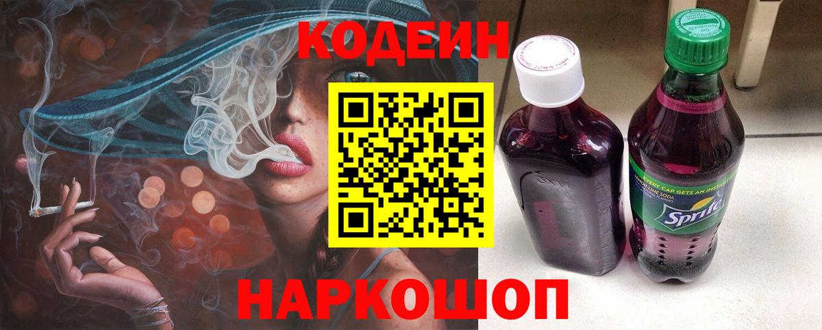 Codein напиток Lean (лин)  Codein напиток Lean (лин)  Вход с VPN  Ноябрьск 