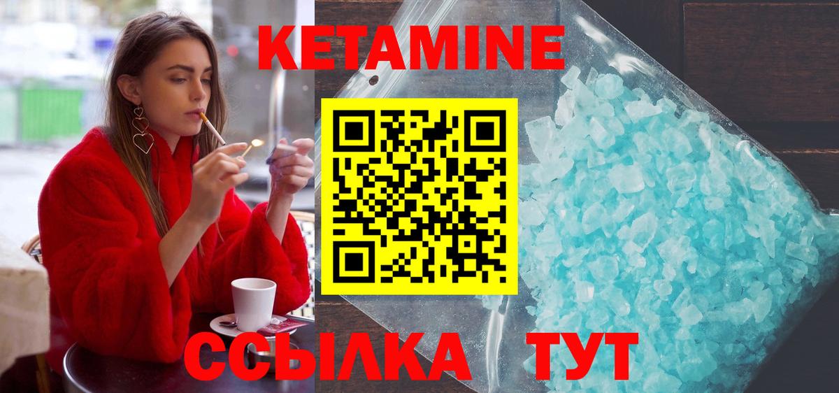 КЕТАМИН VHQ Ноябрьск