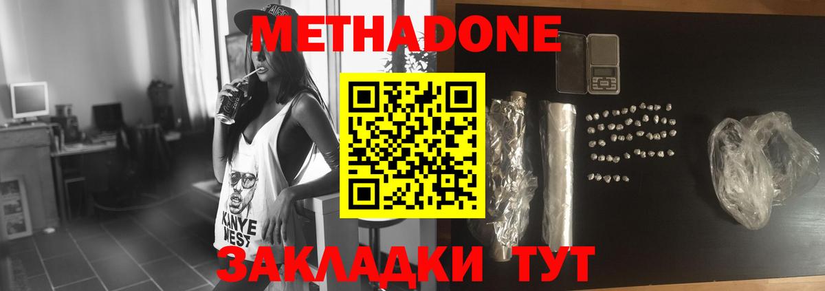 Метадон кристалл Ноябрьск